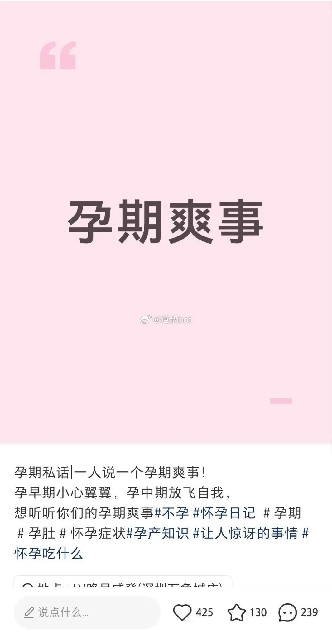 小红书上一则关于“孕期爽事”的帖子